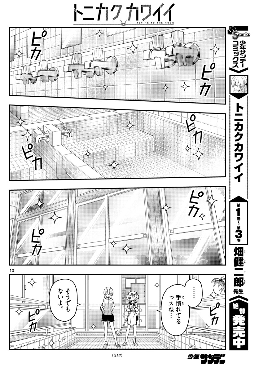 Tonikaku Kawaii Chap 39 - Next Chap 40