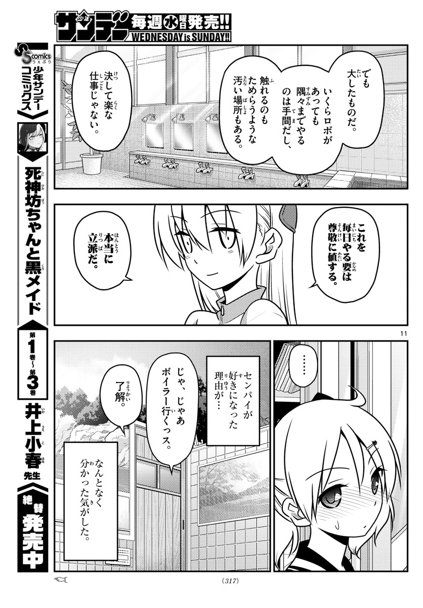 Tonikaku Kawaii Chap 39 - Next Chap 40