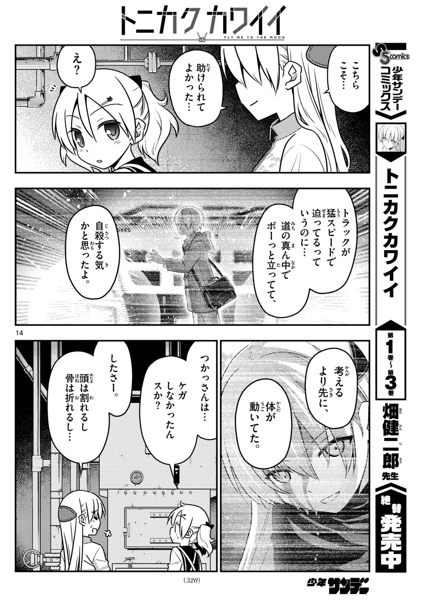 Tonikaku Kawaii Chap 39 - Next Chap 40