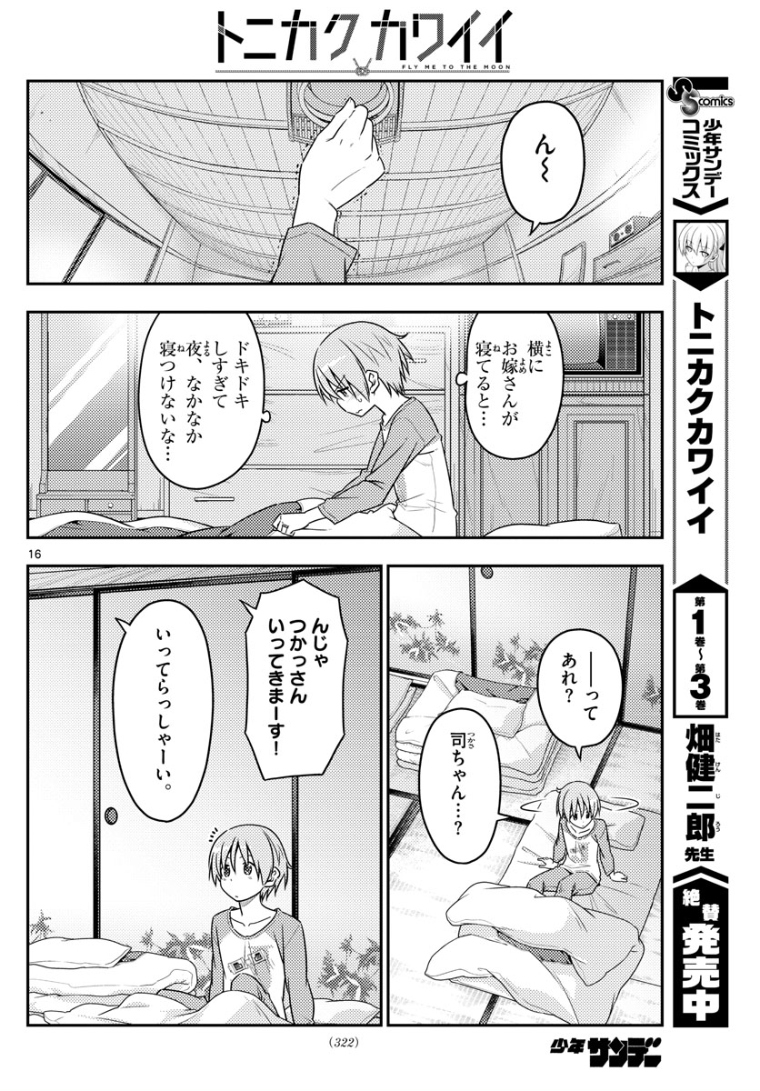 Tonikaku Kawaii Chap 39 - Next Chap 40