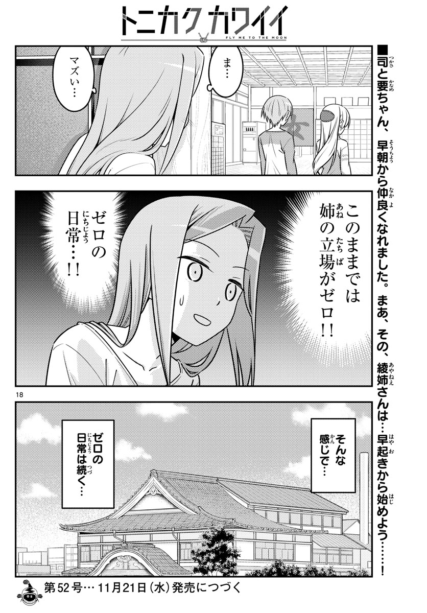 Tonikaku Kawaii Chap 39 - Next Chap 40