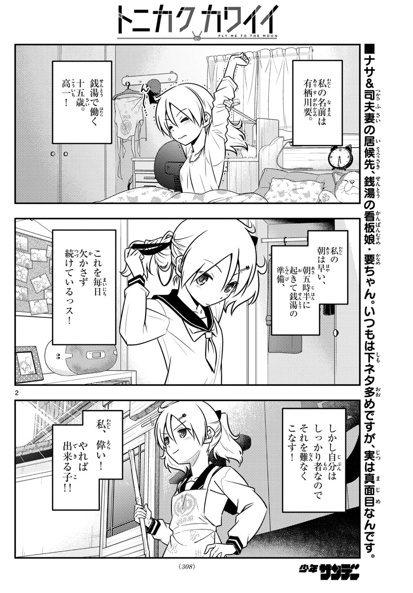 Tonikaku Kawaii Chap 39 - Next Chap 40