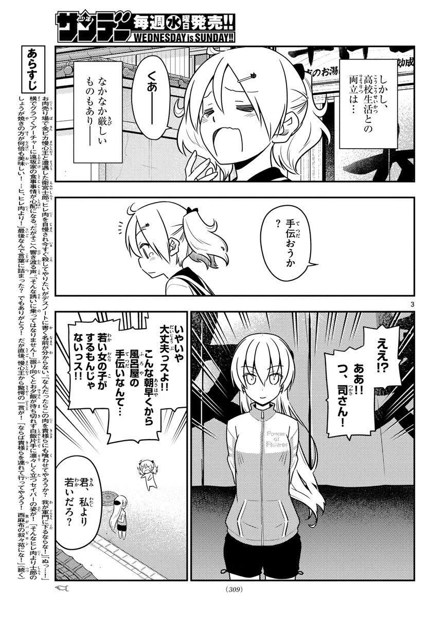 Tonikaku Kawaii Chap 39 - Next Chap 40