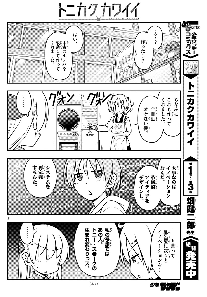 Tonikaku Kawaii Chap 39 - Next Chap 40