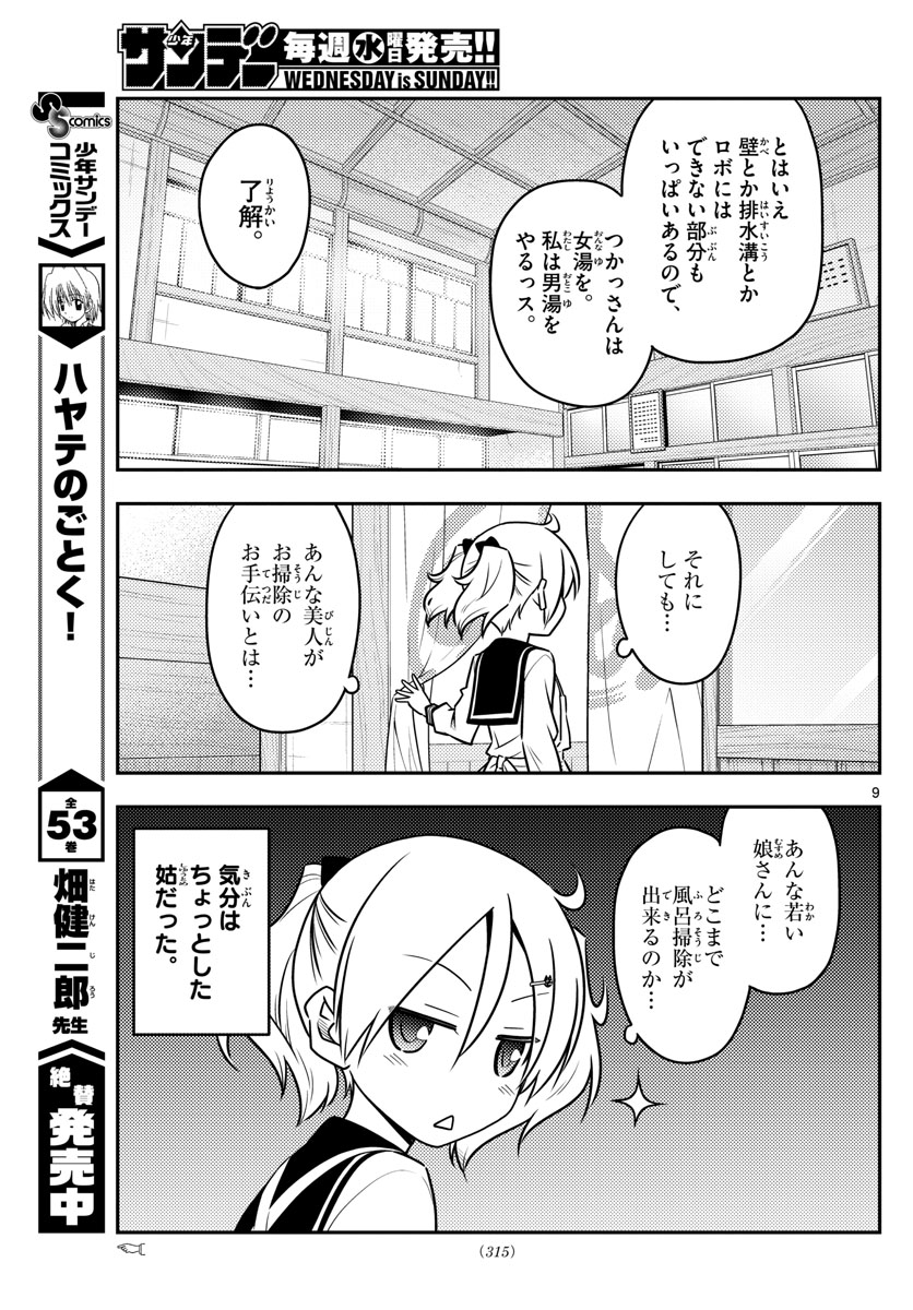 Tonikaku Kawaii Chap 39 - Next Chap 40