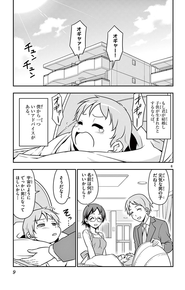 Tonikaku Kawaii Chap 1 - Next Chap 2