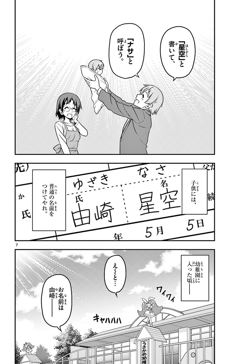 Tonikaku Kawaii Chap 1 - Next Chap 2