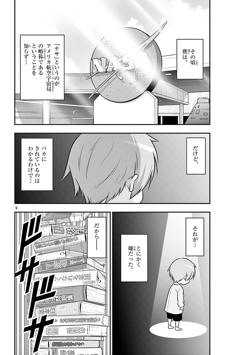 Tonikaku Kawaii Chap 1 - Next Chap 2