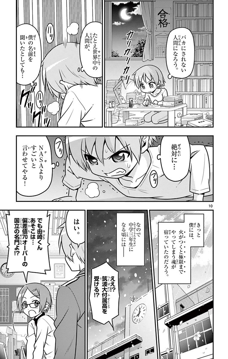 Tonikaku Kawaii Chap 1 - Next Chap 2