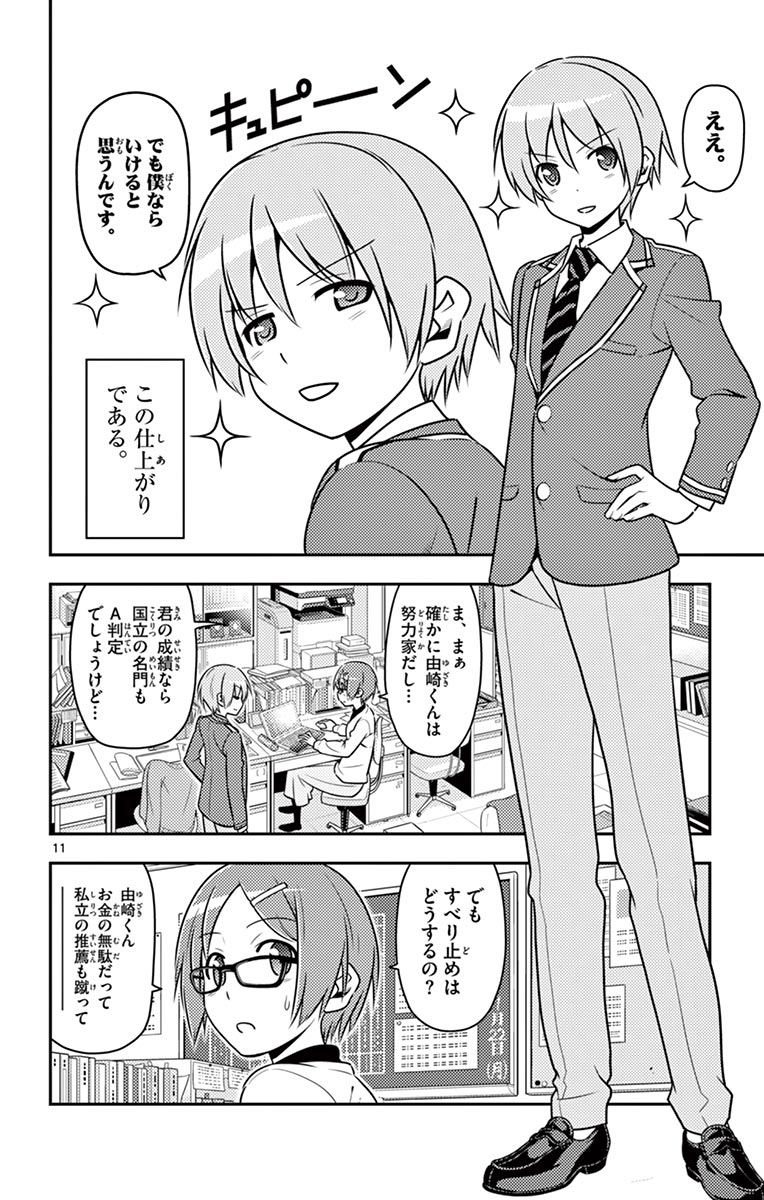 Tonikaku Kawaii Chap 1 - Next Chap 2