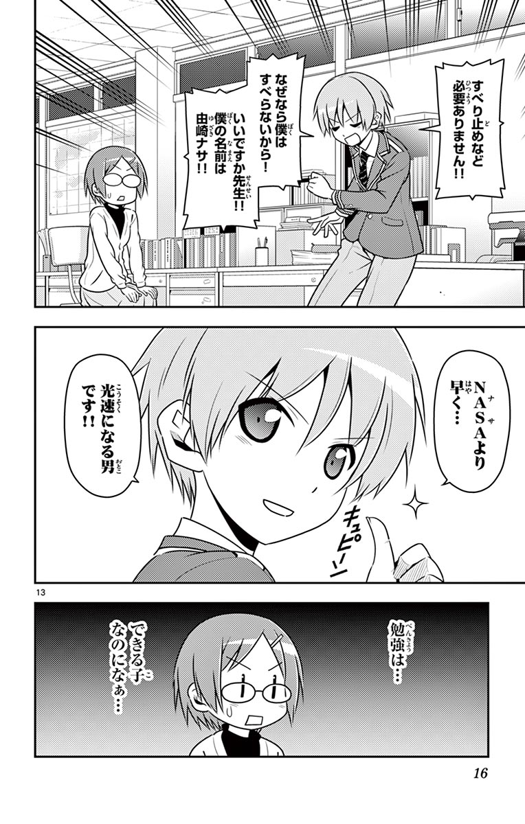 Tonikaku Kawaii Chap 1 - Next Chap 2