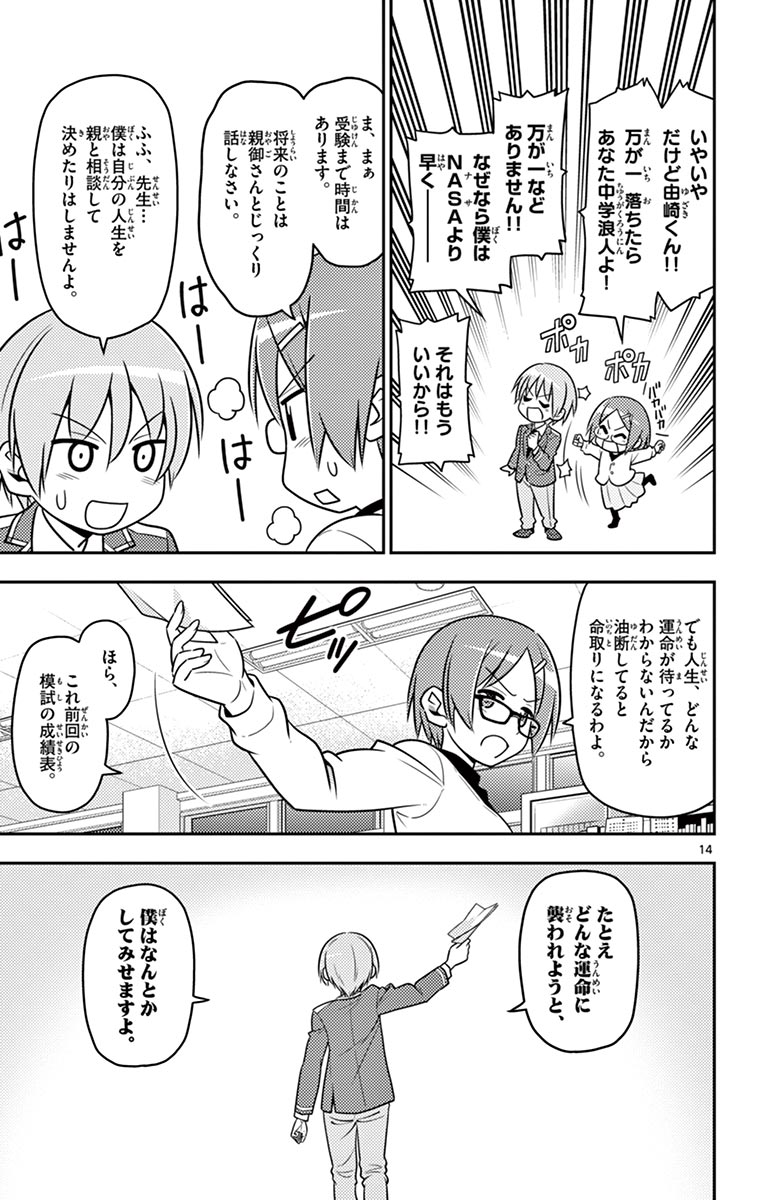 Tonikaku Kawaii Chap 1 - Next Chap 2