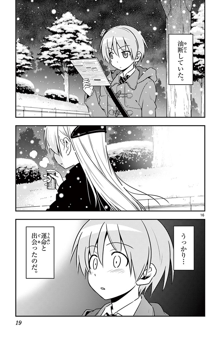 Tonikaku Kawaii Chap 1 - Next Chap 2