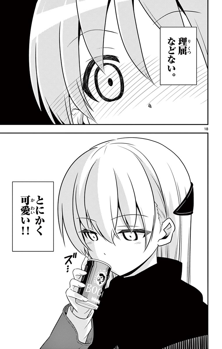 Tonikaku Kawaii Chap 1 - Next Chap 2