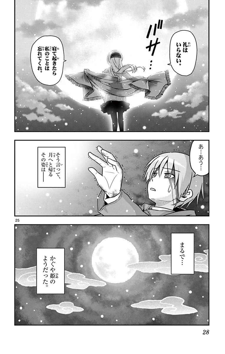 Tonikaku Kawaii Chap 1 - Next Chap 2