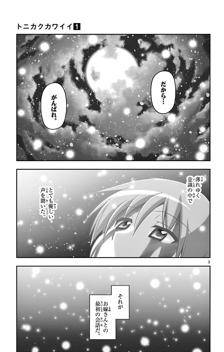 Tonikaku Kawaii Chap 1 - Next Chap 2