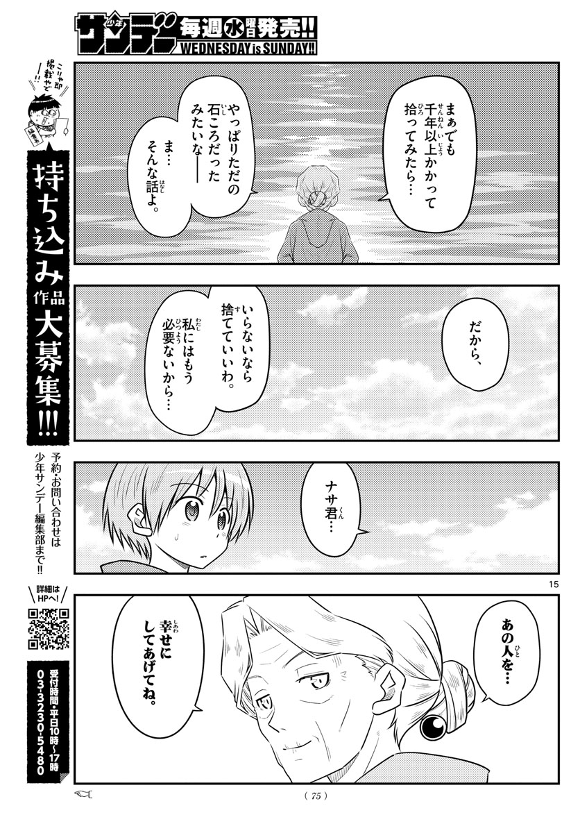 Tonikaku Kawaii Chap 104 - Next Chap 105