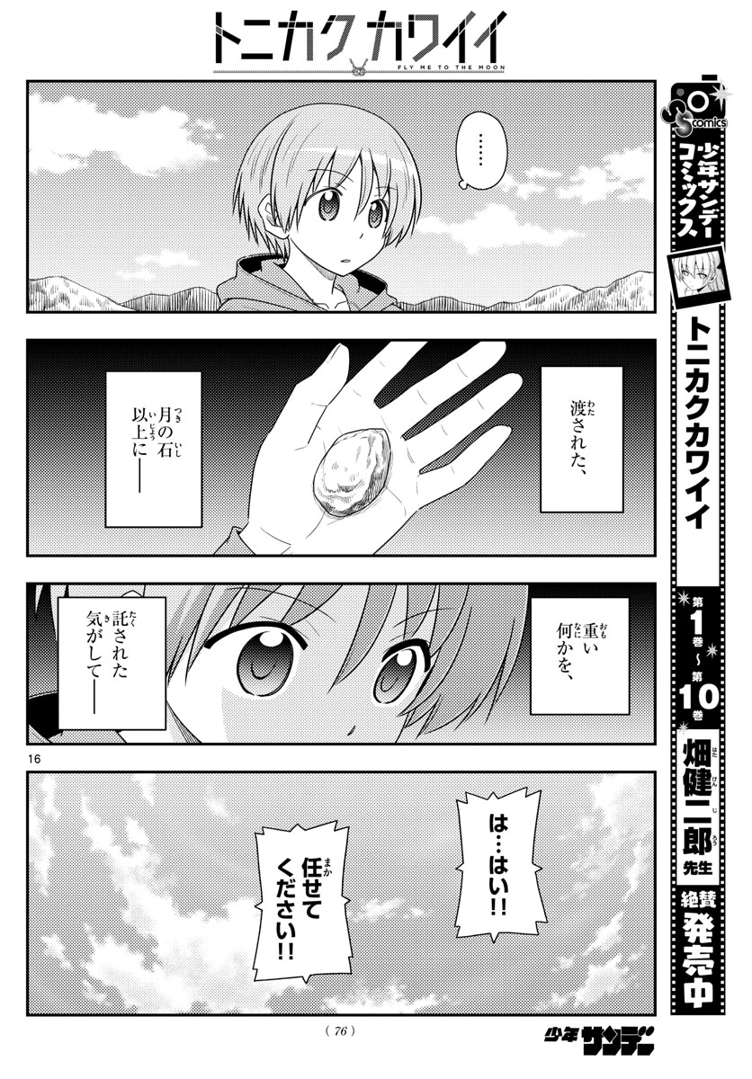 Tonikaku Kawaii Chap 104 - Next Chap 105
