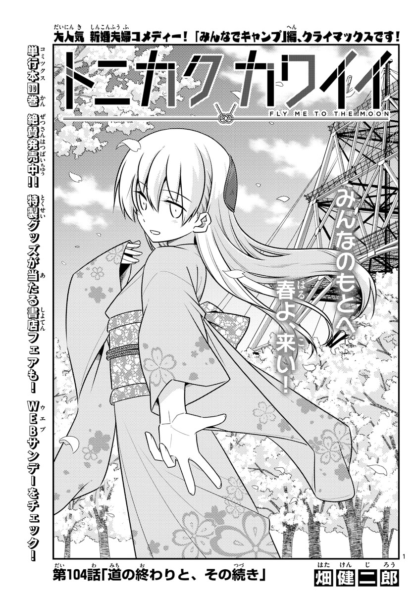 Tonikaku Kawaii Chap 104 - Next Chap 105