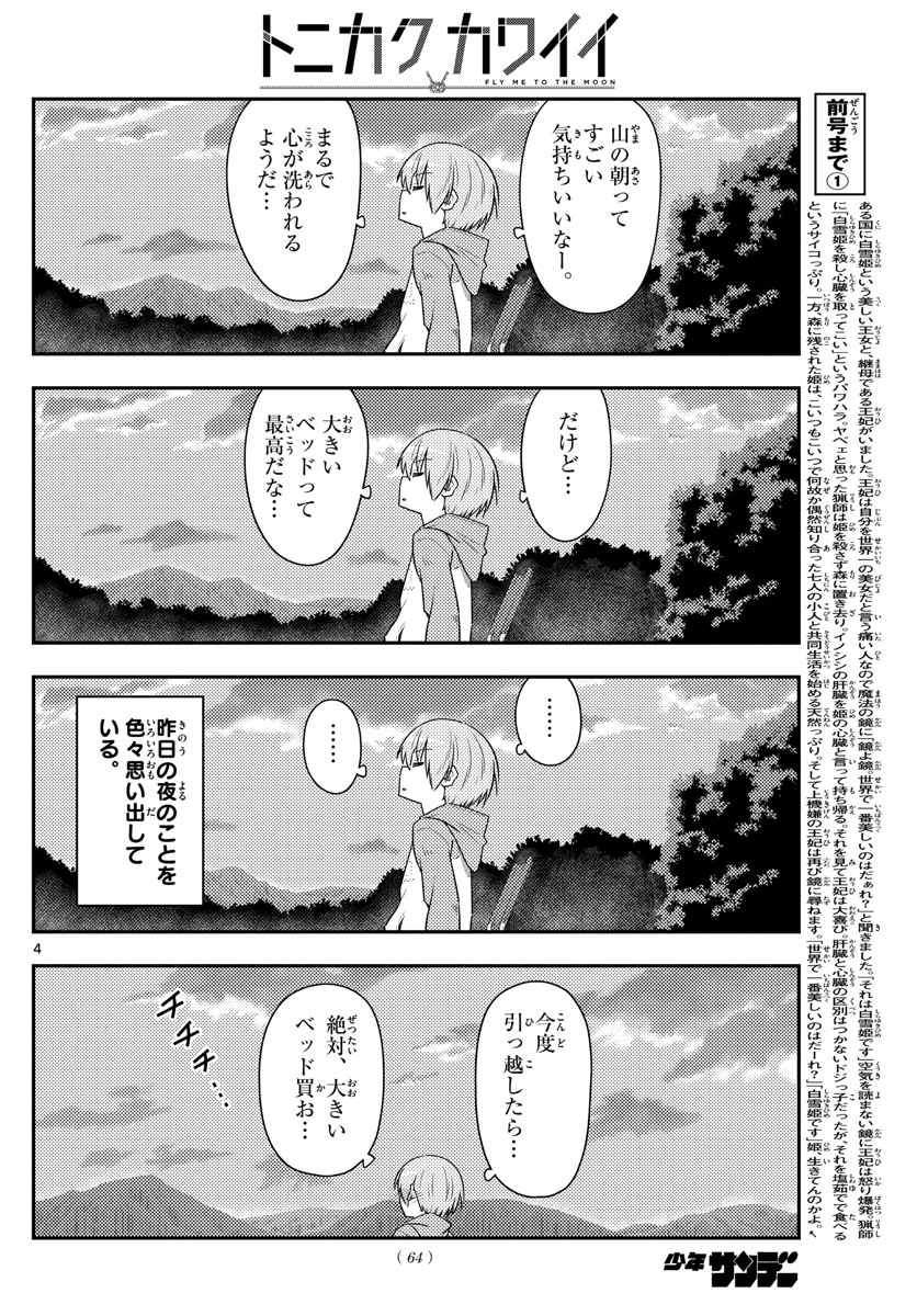 Tonikaku Kawaii Chap 104 - Next Chap 105