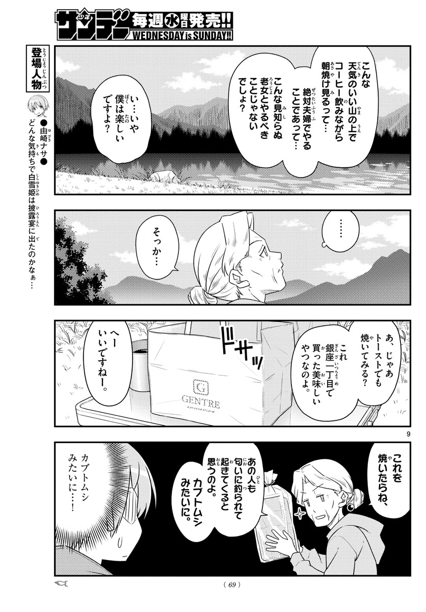 Tonikaku Kawaii Chap 104 - Next Chap 105