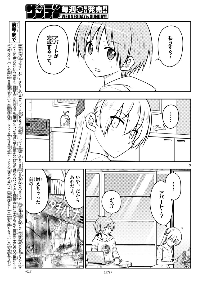 Tonikaku Kawaii Chap 105 - Next Chap 106