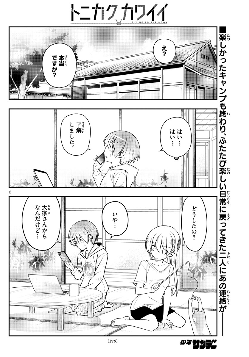 Tonikaku Kawaii Chap 105 - Next Chap 106