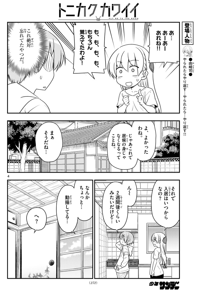 Tonikaku Kawaii Chap 105 - Next Chap 106