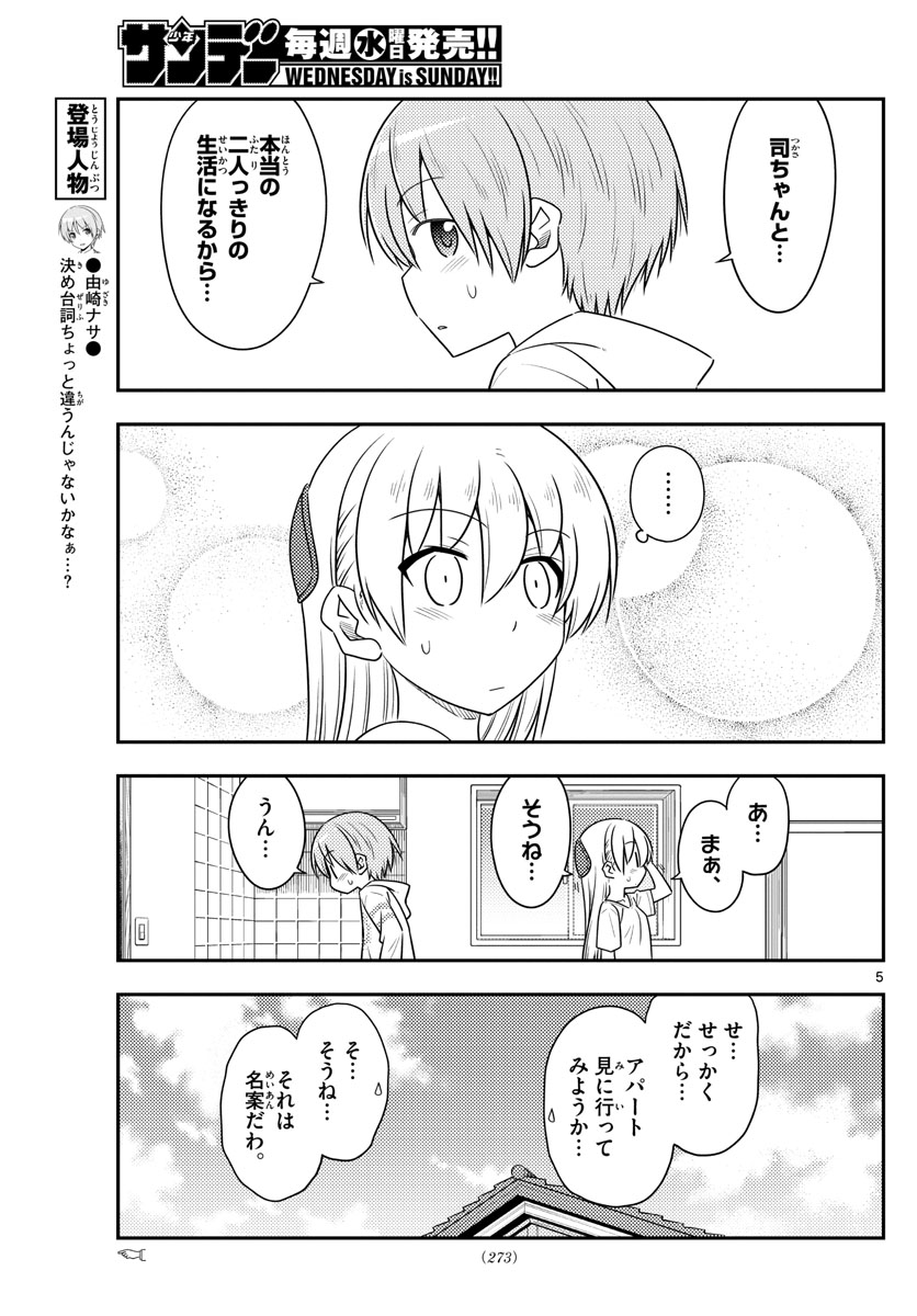 Tonikaku Kawaii Chap 105 - Next Chap 106