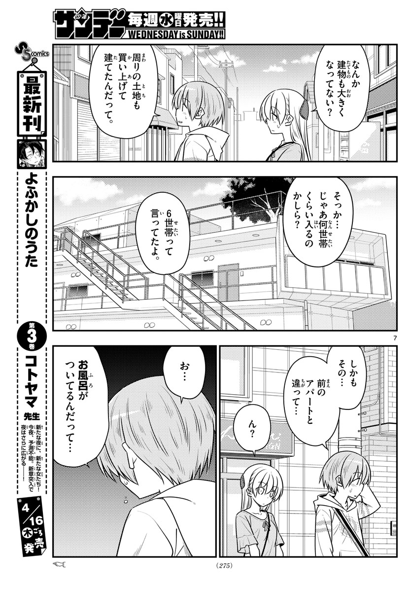 Tonikaku Kawaii Chap 105 - Next Chap 106