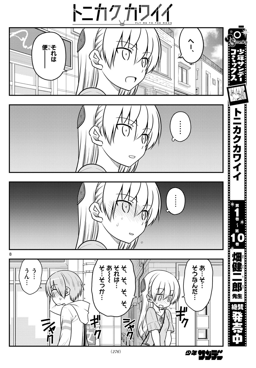 Tonikaku Kawaii Chap 105 - Next Chap 106
