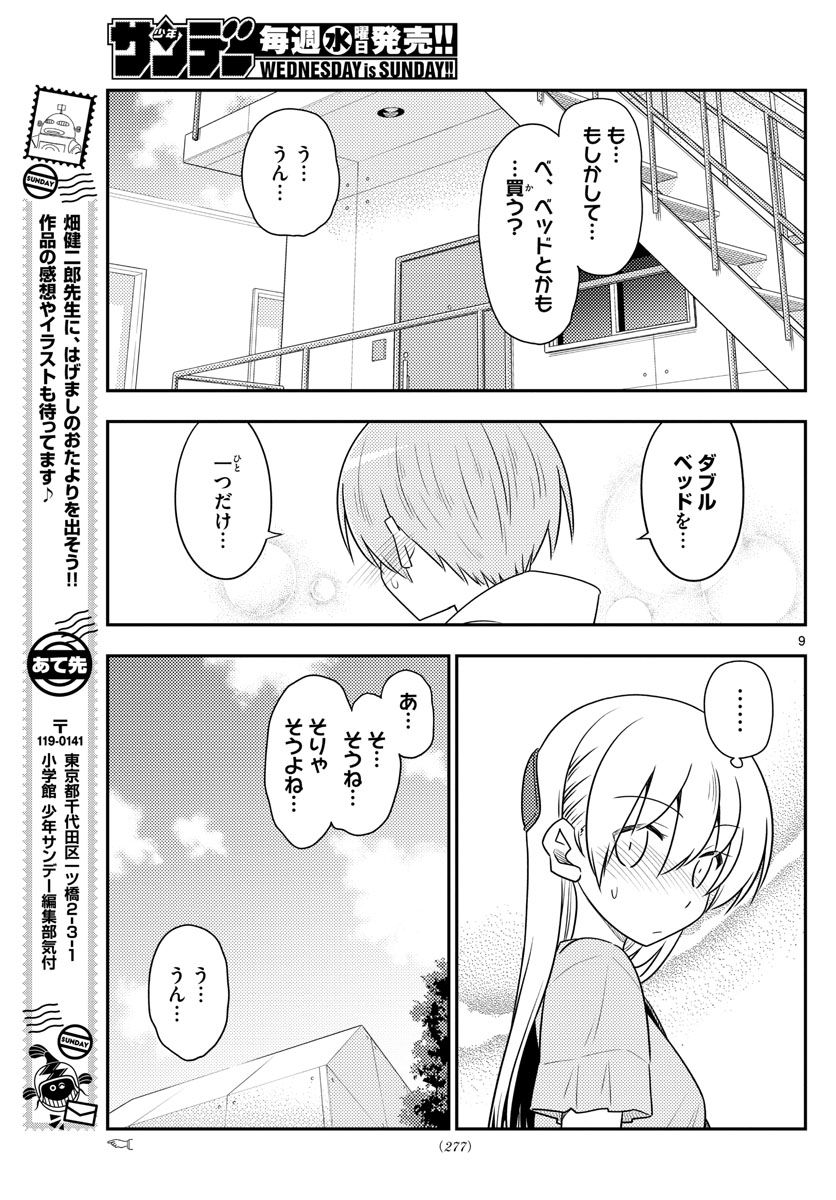 Tonikaku Kawaii Chap 105 - Next Chap 106