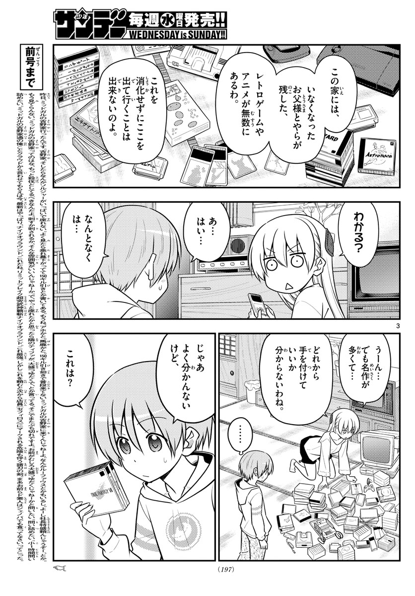 Tonikaku Kawaii Chap 106 - Next Chap 107