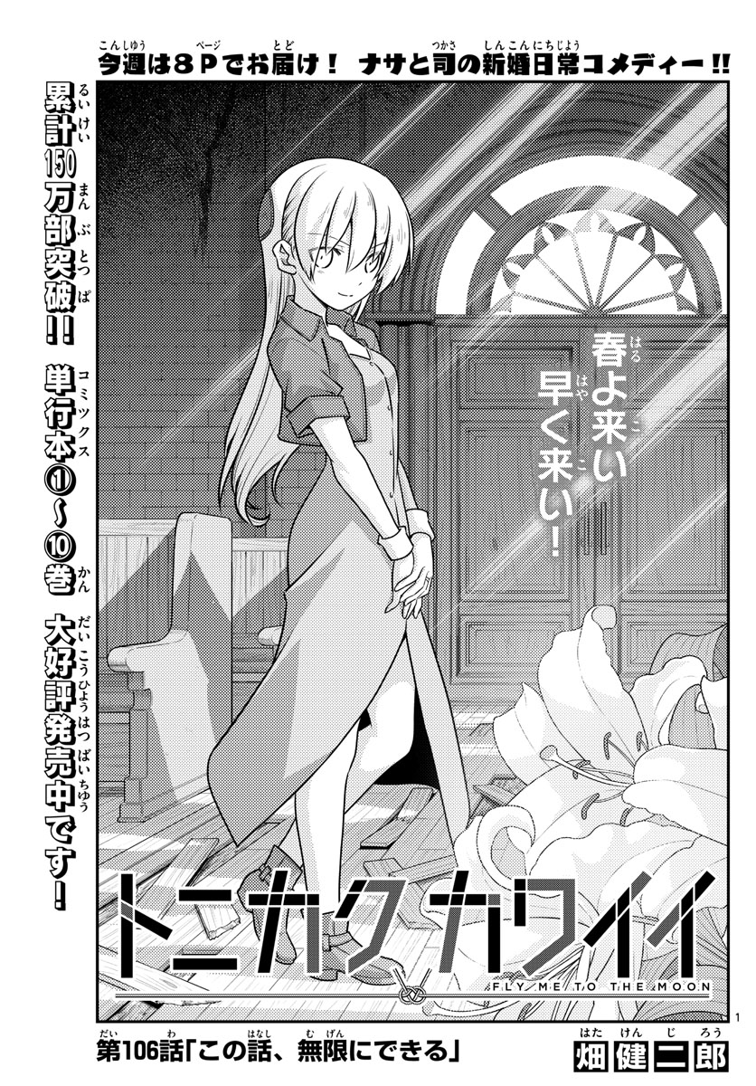 Tonikaku Kawaii Chap 106 - Next Chap 107