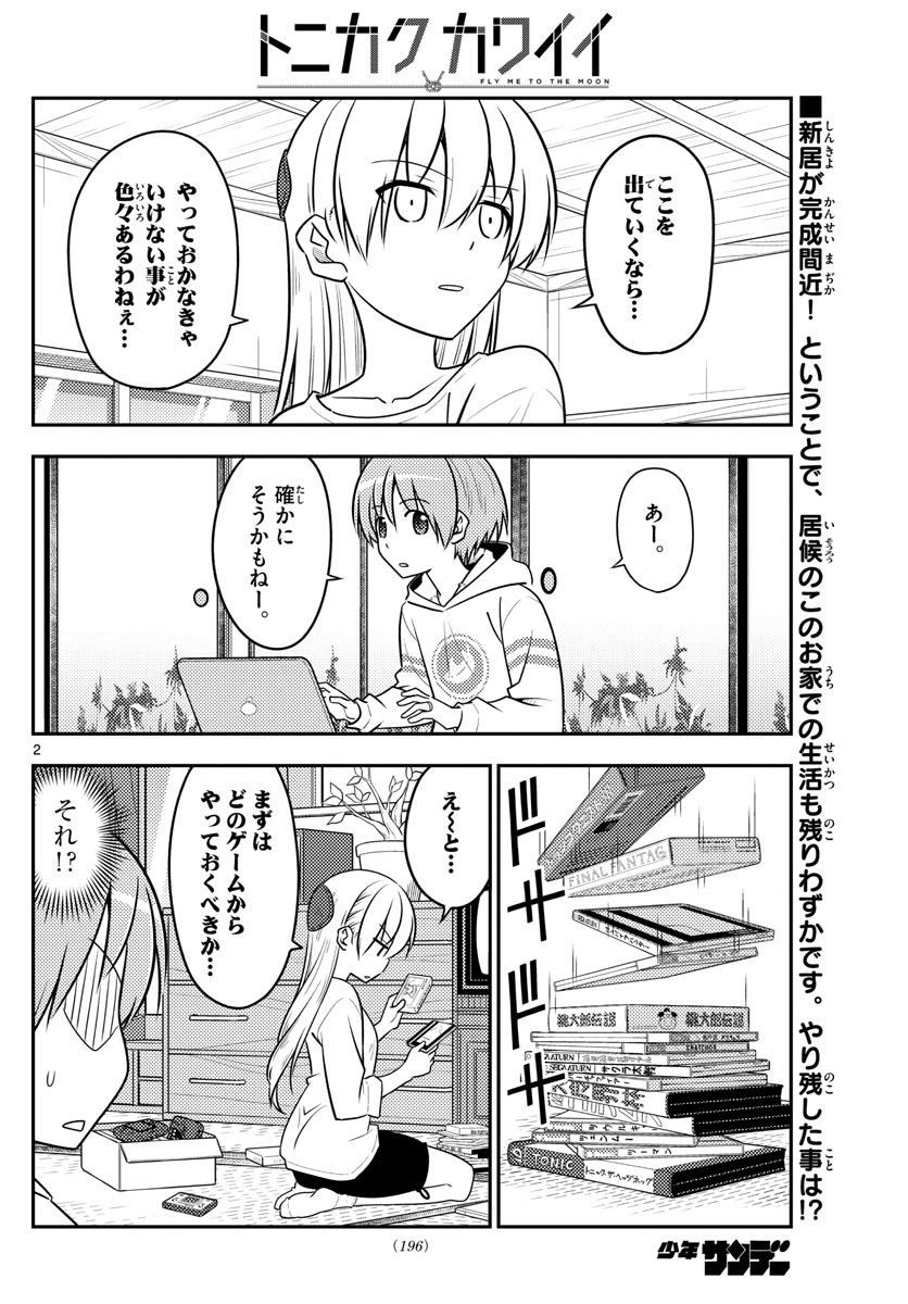 Tonikaku Kawaii Chap 106 - Next Chap 107
