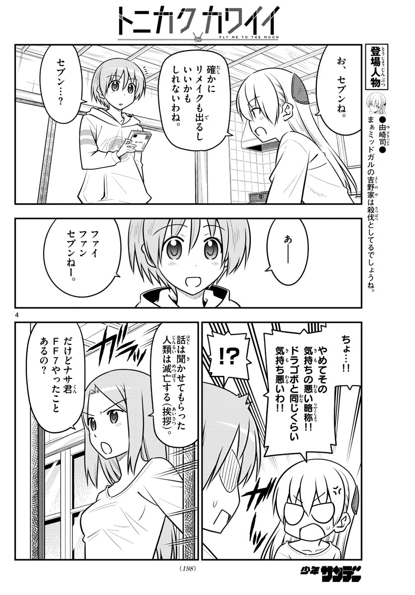 Tonikaku Kawaii Chap 106 - Next Chap 107