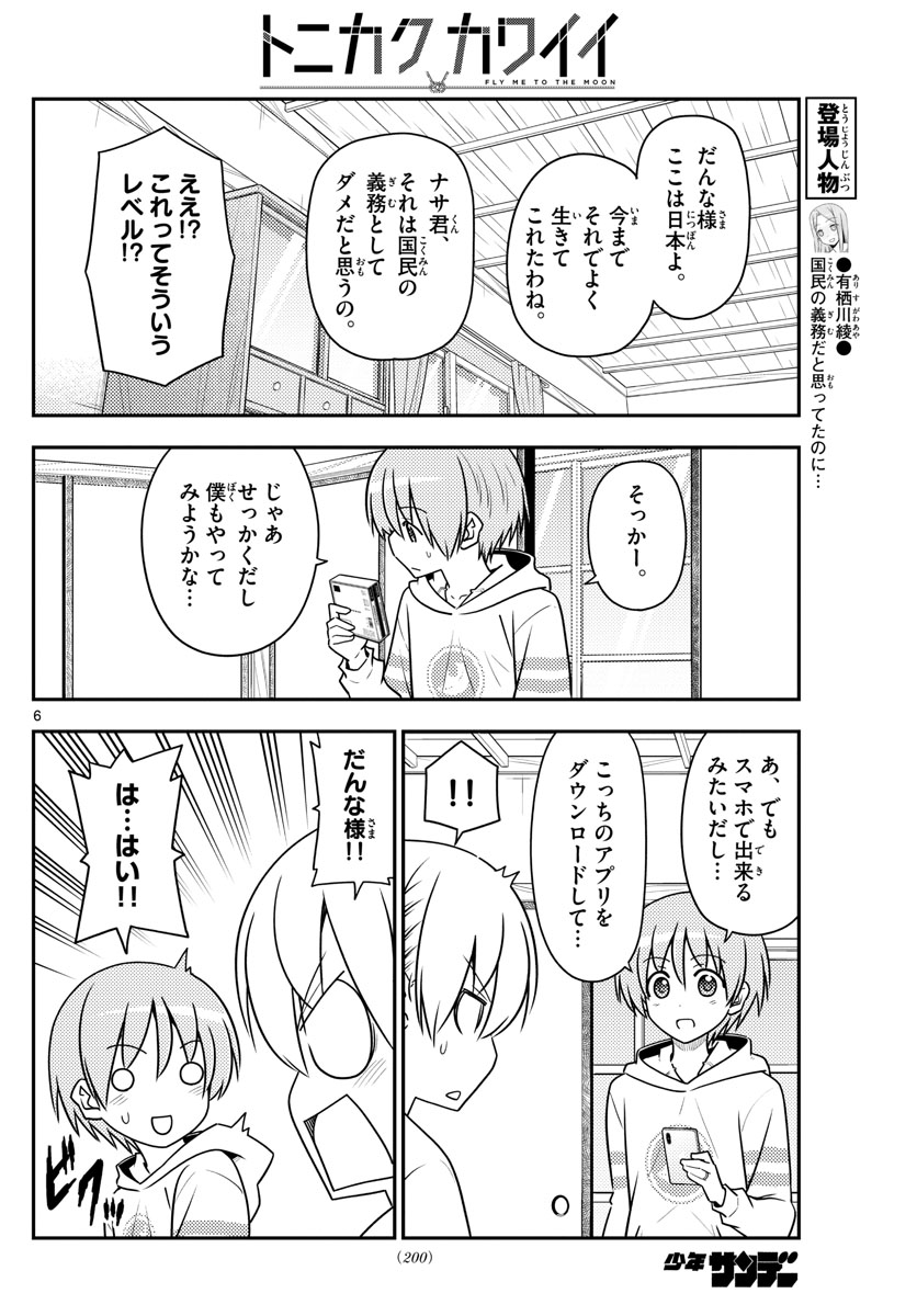 Tonikaku Kawaii Chap 106 - Next Chap 107