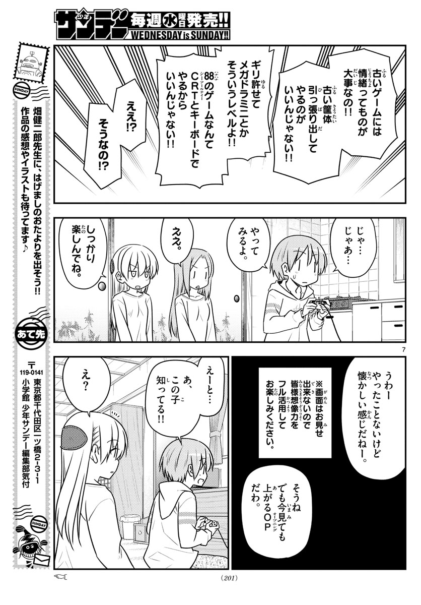 Tonikaku Kawaii Chap 106 - Next Chap 107