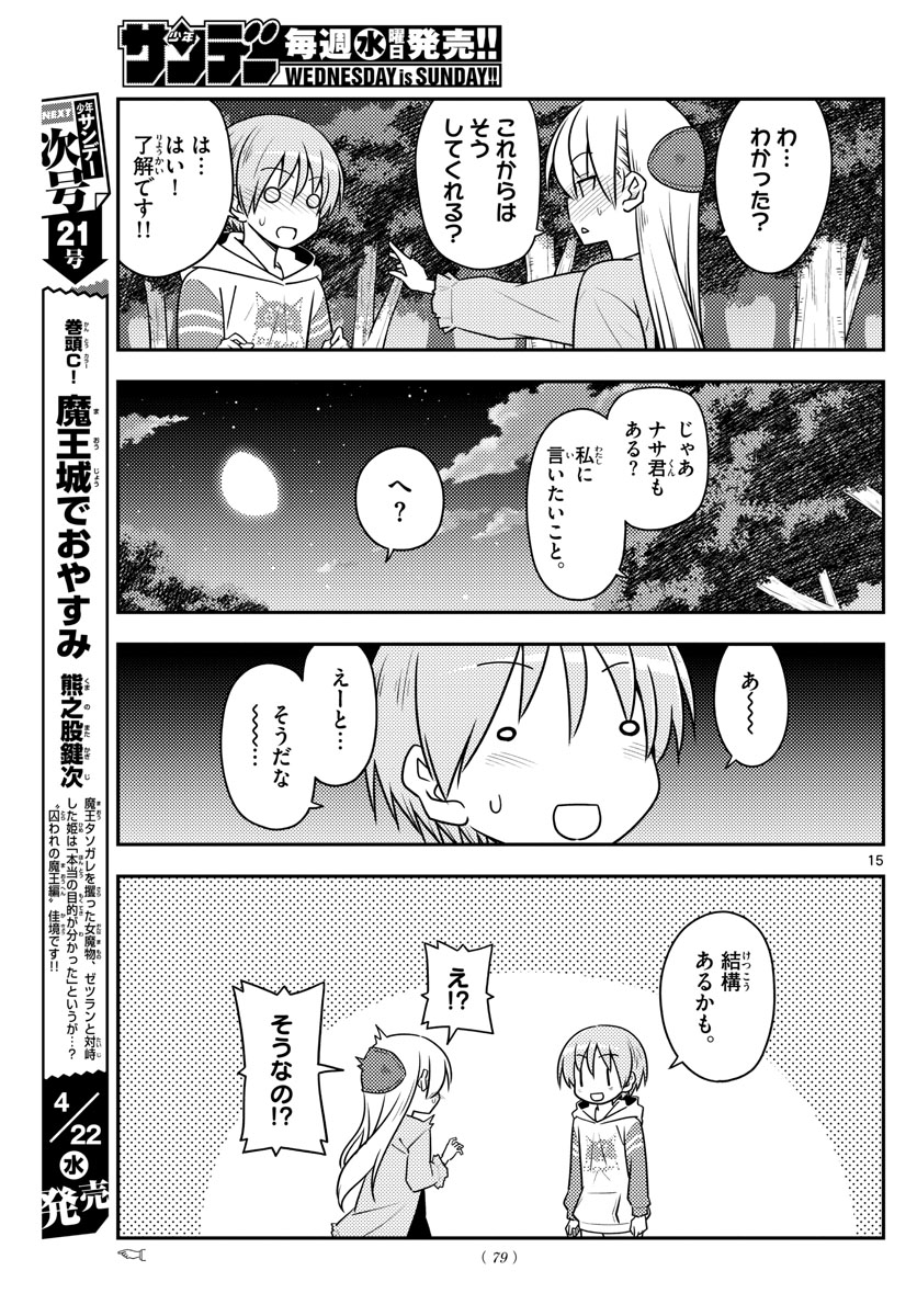 Tonikaku Kawaii Chap 107 - Next Chap 108