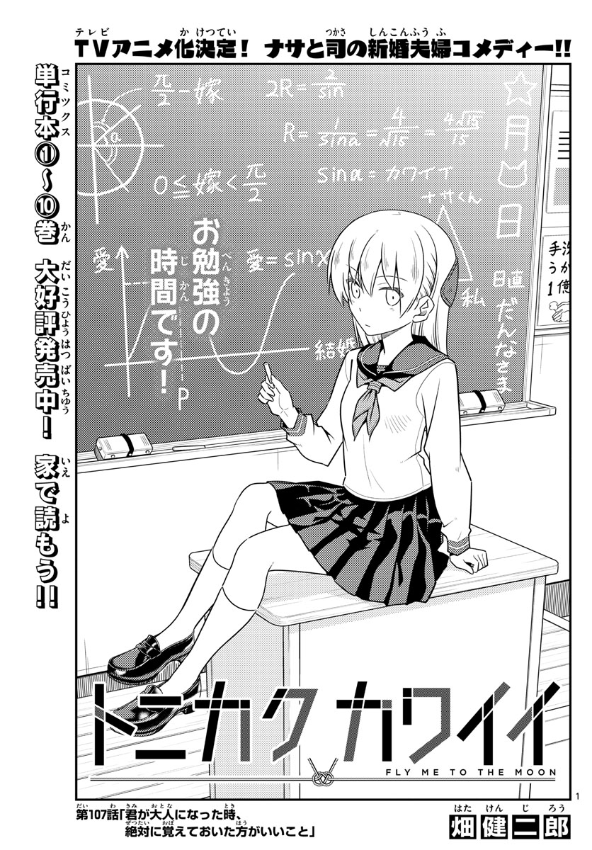 Tonikaku Kawaii Chap 107 - Next Chap 108