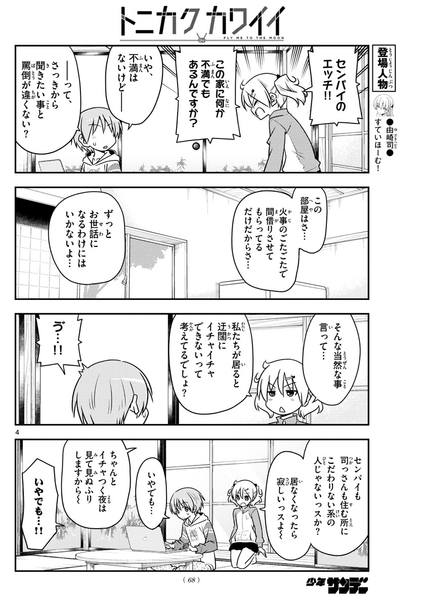 Tonikaku Kawaii Chap 107 - Next Chap 108