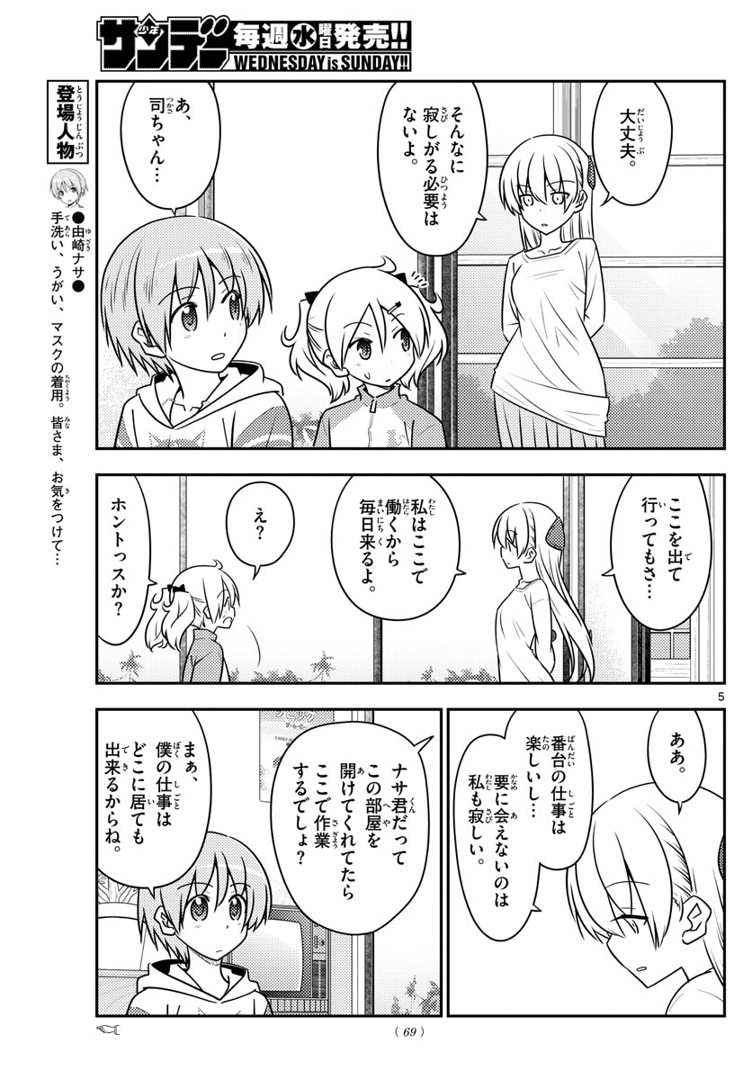 Tonikaku Kawaii Chap 107 - Next Chap 108