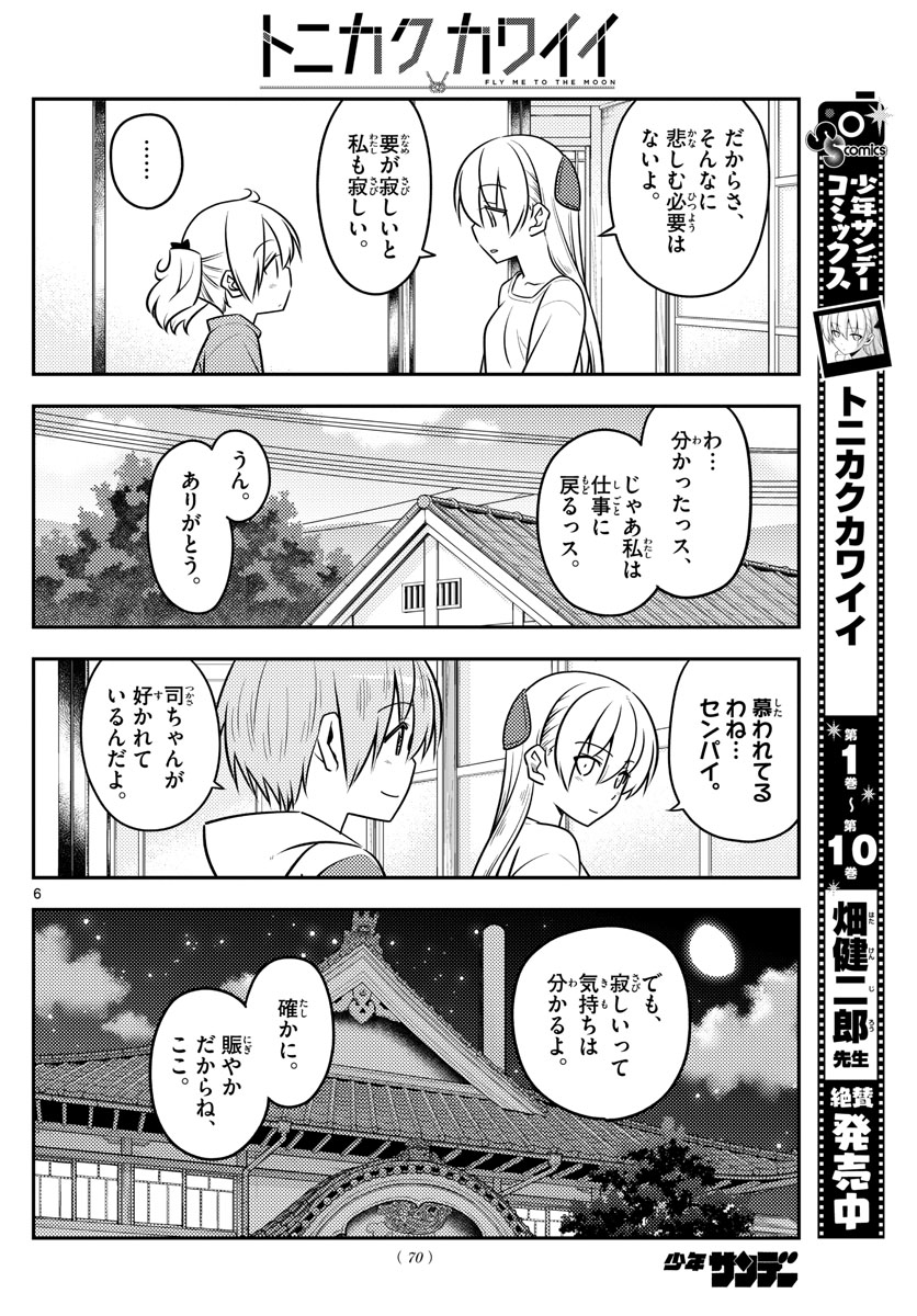 Tonikaku Kawaii Chap 107 - Next Chap 108