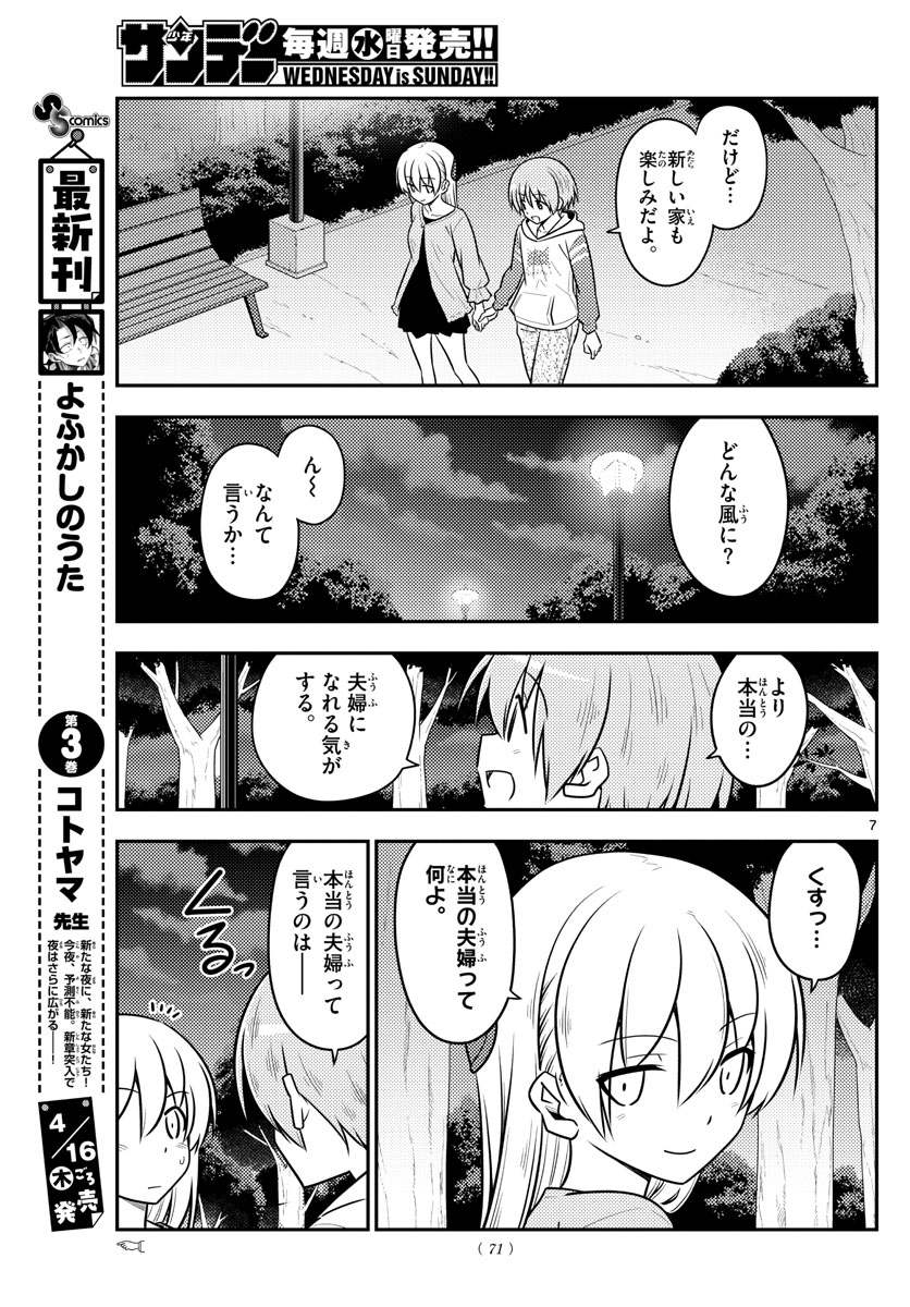 Tonikaku Kawaii Chap 107 - Next Chap 108