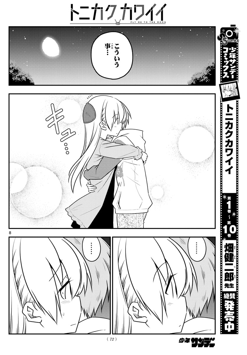 Tonikaku Kawaii Chap 107 - Next Chap 108