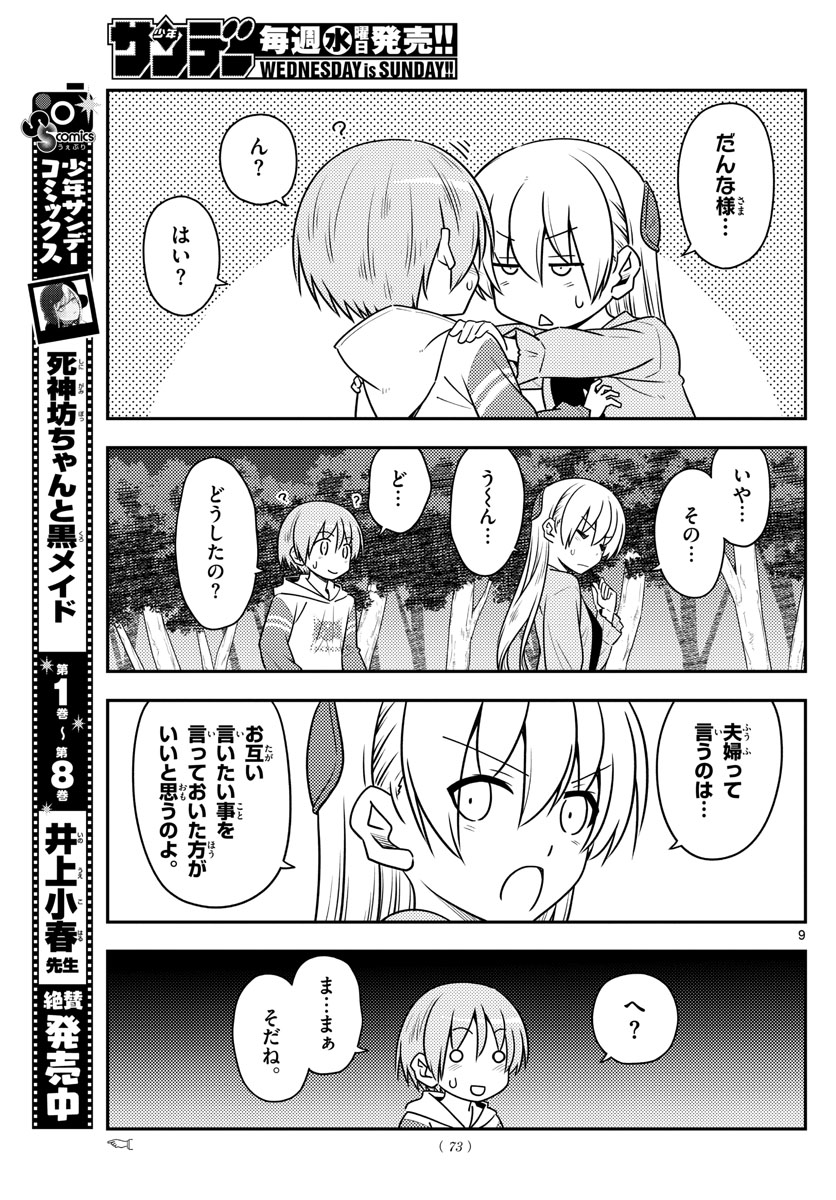 Tonikaku Kawaii Chap 107 - Next Chap 108