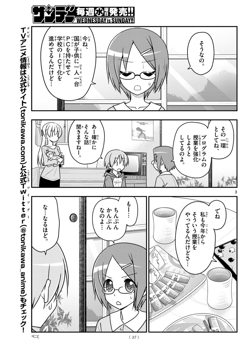 Tonikaku Kawaii Chap 108 - Next Chap 109