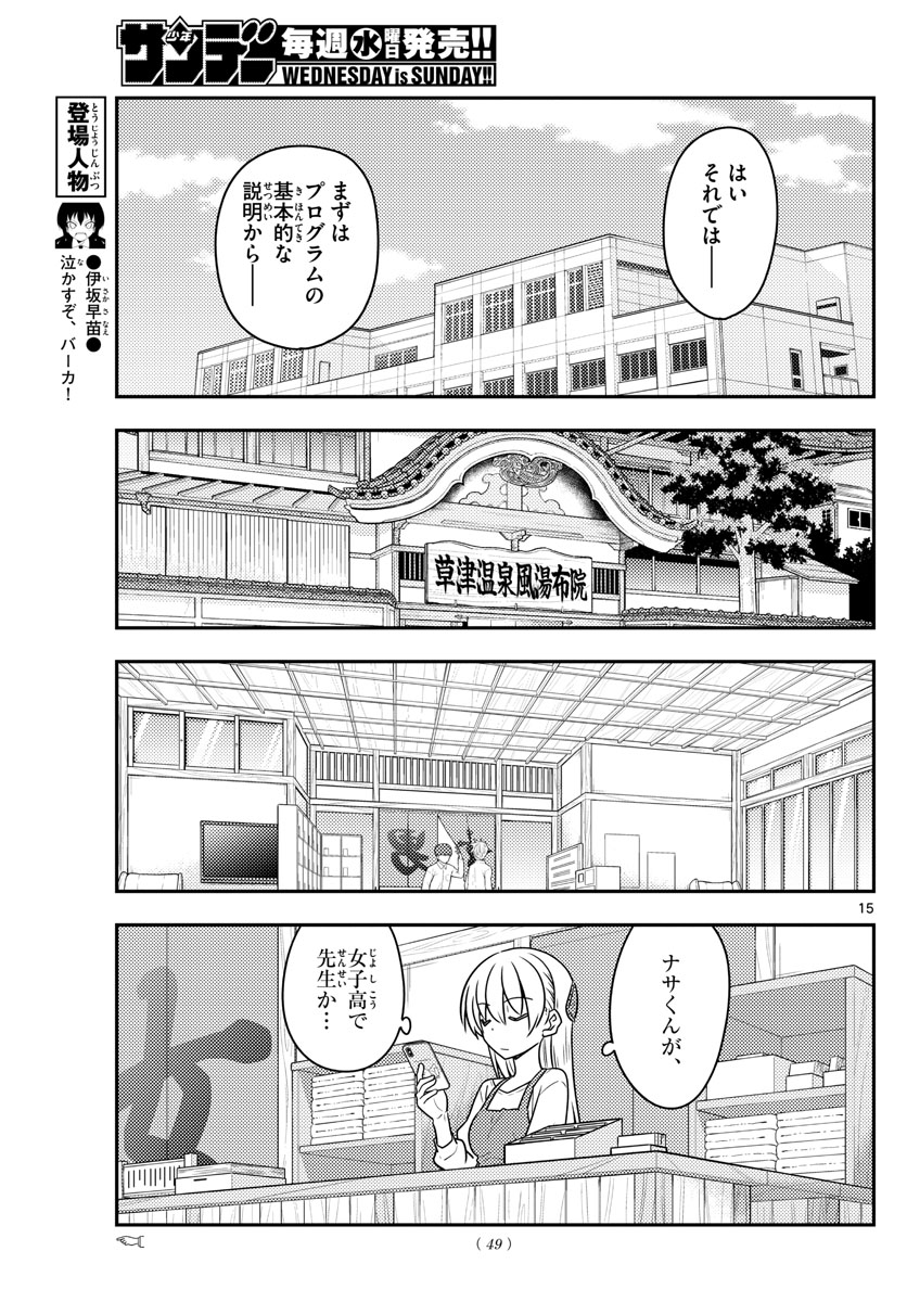 Tonikaku Kawaii Chap 108 - Next Chap 109