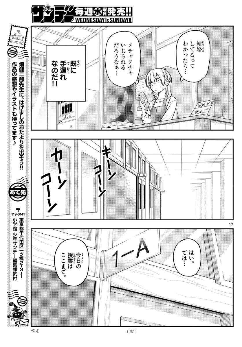 Tonikaku Kawaii Chap 108 - Next Chap 109