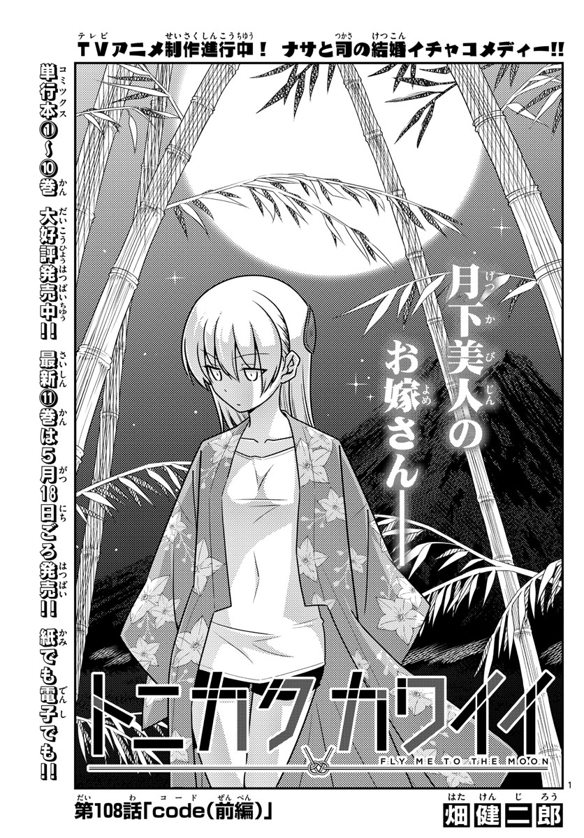 Tonikaku Kawaii Chap 108 - Next Chap 109
